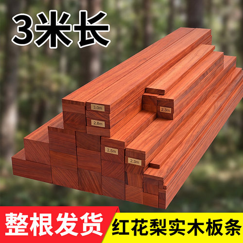 红花梨木条木料2米3米木板硬木方实木长条木片扁条压条红木料雕刻