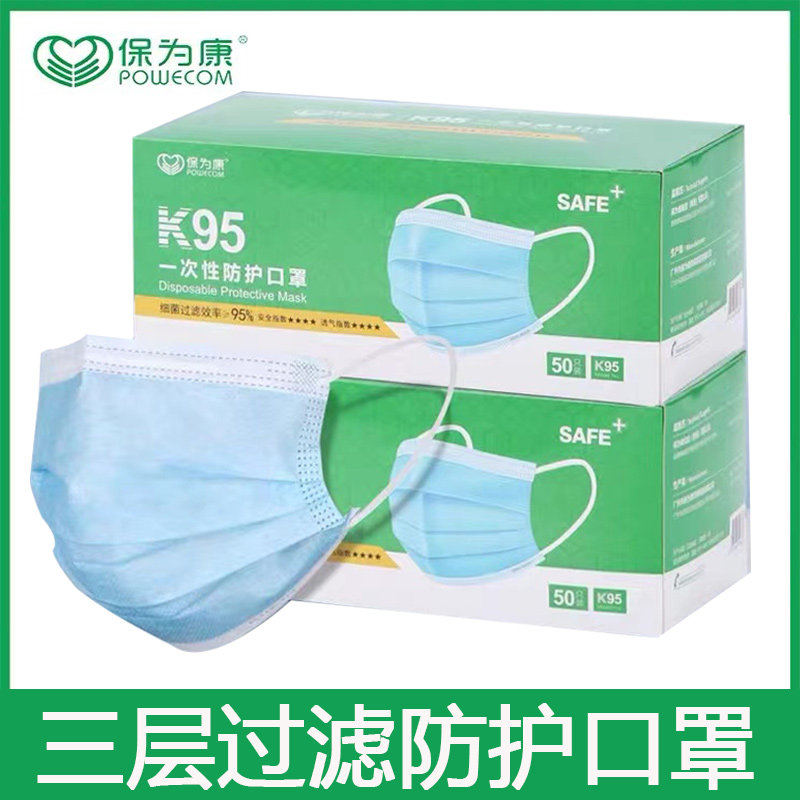 保为康一次性口罩K95蓝色三层防护防飞沫粉尘雾霾熔喷布透气成人