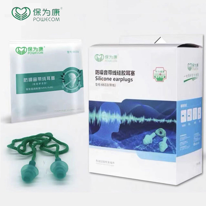 保为康6633耳塞硅胶带线防噪音睡眠超强工业隔音专用防吵防水工业