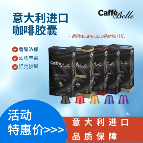 杯利咖啡胶囊意大利原装进口