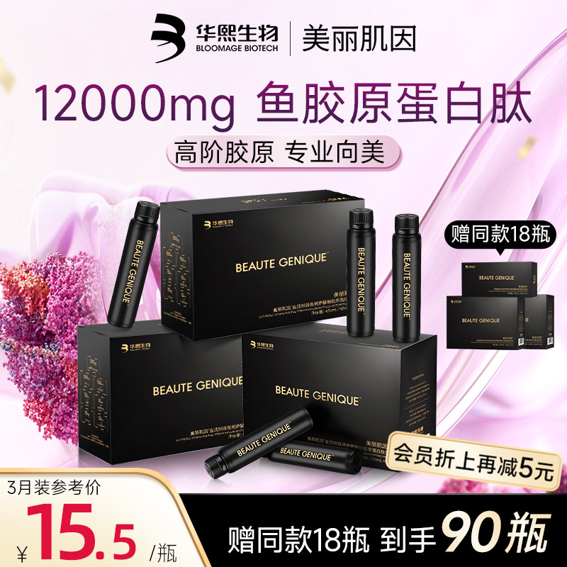 華熙生物膠原蛋白肽12000mg