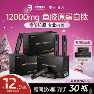 华熙生物美丽肌因 效期2026年3月 胶原蛋白肽12000mg黑曜石胶原饮