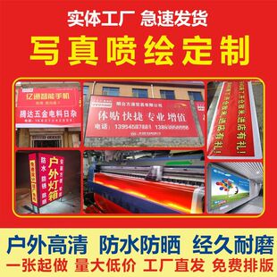 喷绘广告布定制广告喷绘布贴纸横幅摆摊灯箱布软膜广告布防水防晒