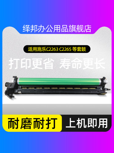 施乐2263硒鼓2265套鼓2560感光鼓