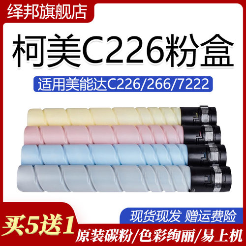 绎邦柯尼卡美能达C226粉盒TN223