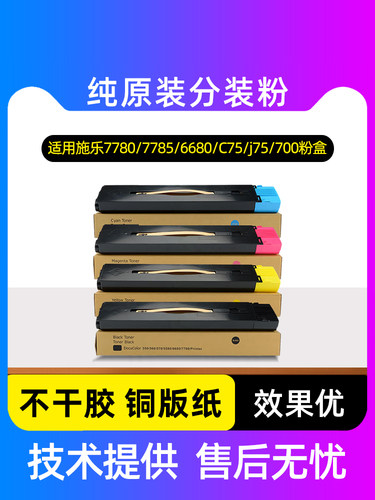 原装粉盒施乐5607780粉盒7785