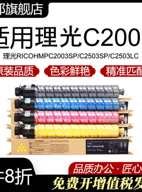 适用理光MPC2503sp粉盒C2003 C2011 C2503 C2504碳粉基士得耶墨粉