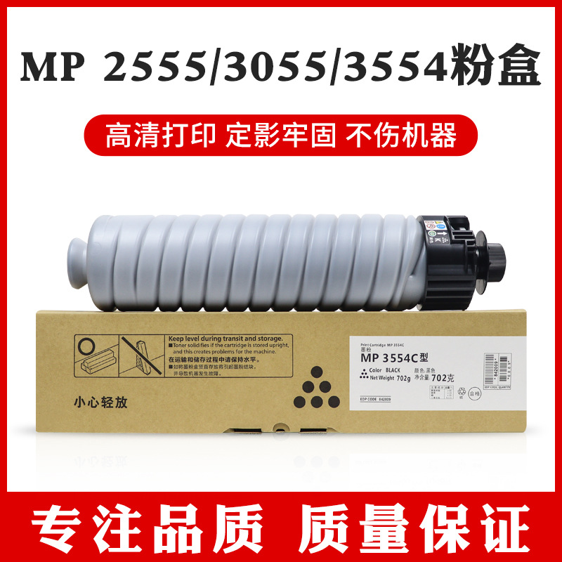 适用理光MP 3554C型粉盒MP2554 2555 3054 3055 3554 3555SP 3000