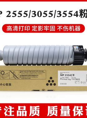 适用理光MP 3554C型粉盒MP2554 2555 3054 3055 3554 3555SP 3000