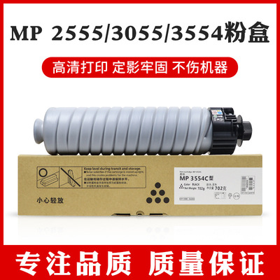 适用理光MP 3554C型粉盒MP2554 2555 3054 3055 3554 3555SP 3000