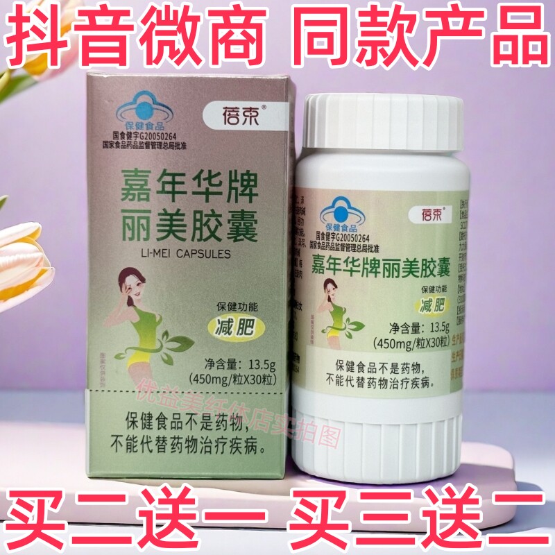 蓓束嘉年华牌丽美胶囊抖音微商体型管理营养师同款产品正品保障