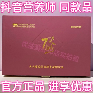 普济润生堂关山樱花综合酵素植物饮品抖音微商体型管理营养师同款