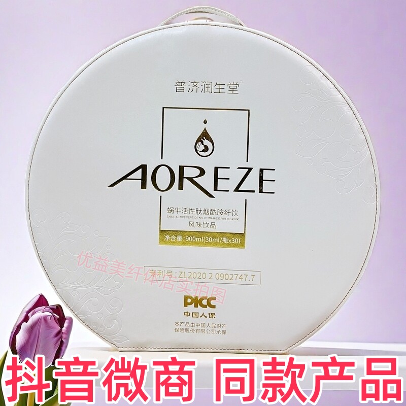 普济润生堂蜗牛活性肽烟酰胺纤饮风味饮品抖音微商营养师同款产品
