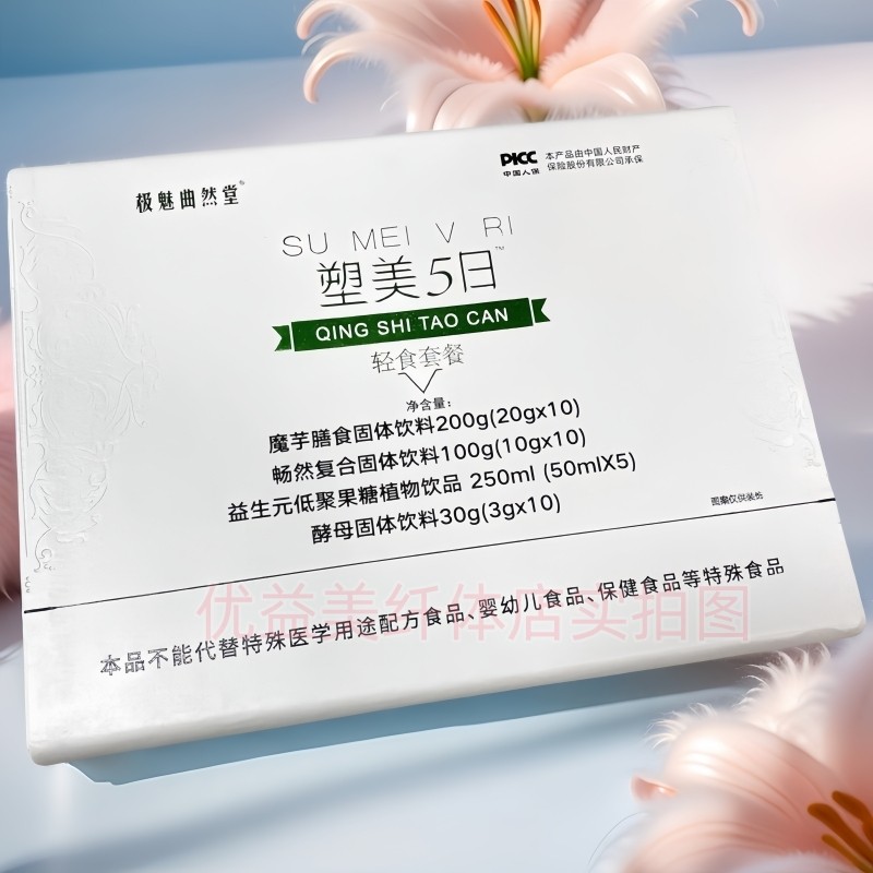 极魅曲然堂塑美5日轻食套餐抖音微商体型管理营养师同款产品正品