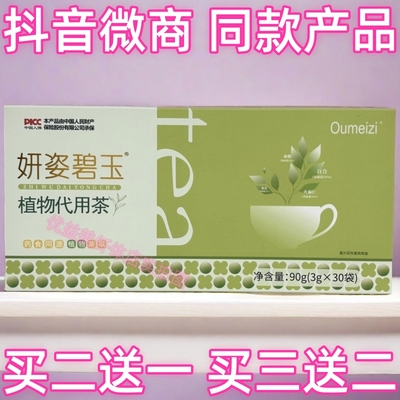 妍姿碧玉植物代用茶抖音微商营养师体型管理体型中心同款产品正品
