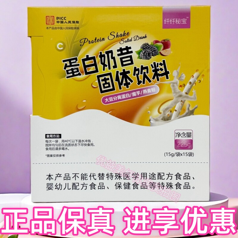 纤纤秘宝蛋白奶昔固体饮料抖音微商体型管理营养师同款产品正品