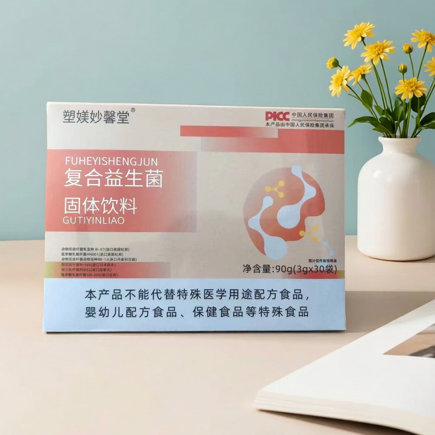 复合益生菌固体饮料抖音微商体型中心营养师同款产品保真