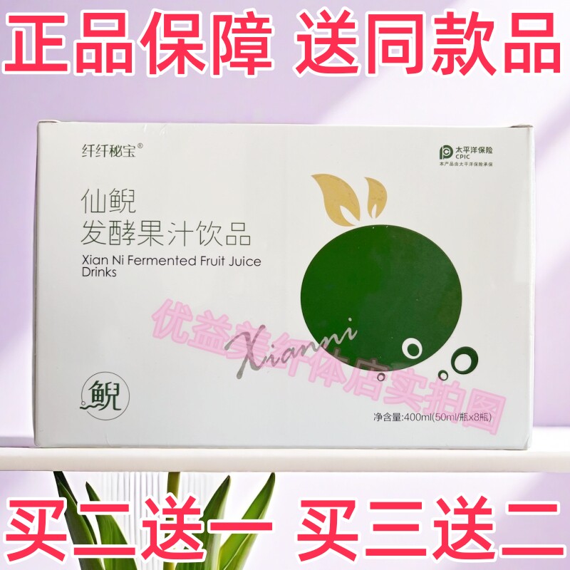 纤纤秘宝仙鲵发酵果汁饮品抖音微信体型管理中心营养师同款产品