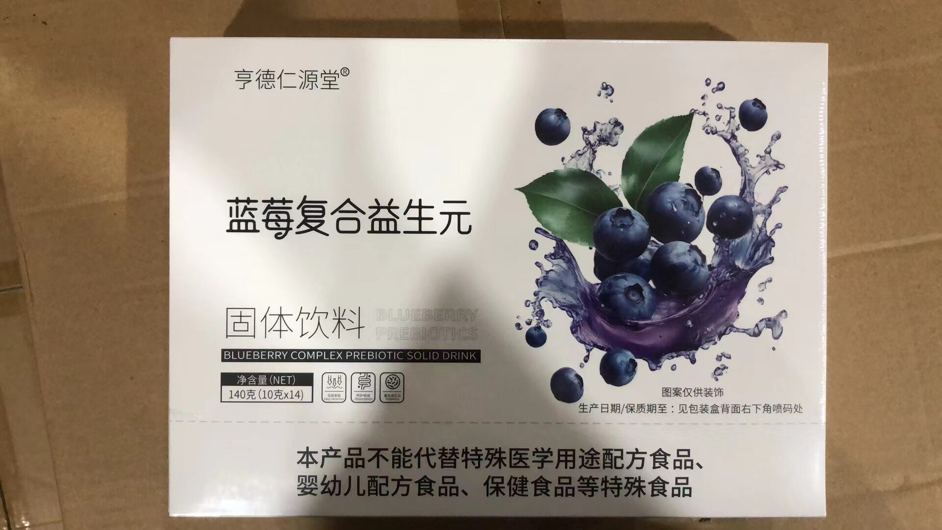 亨德仁源堂蓝莓复合益生元固体饮料抖音营养师同款
