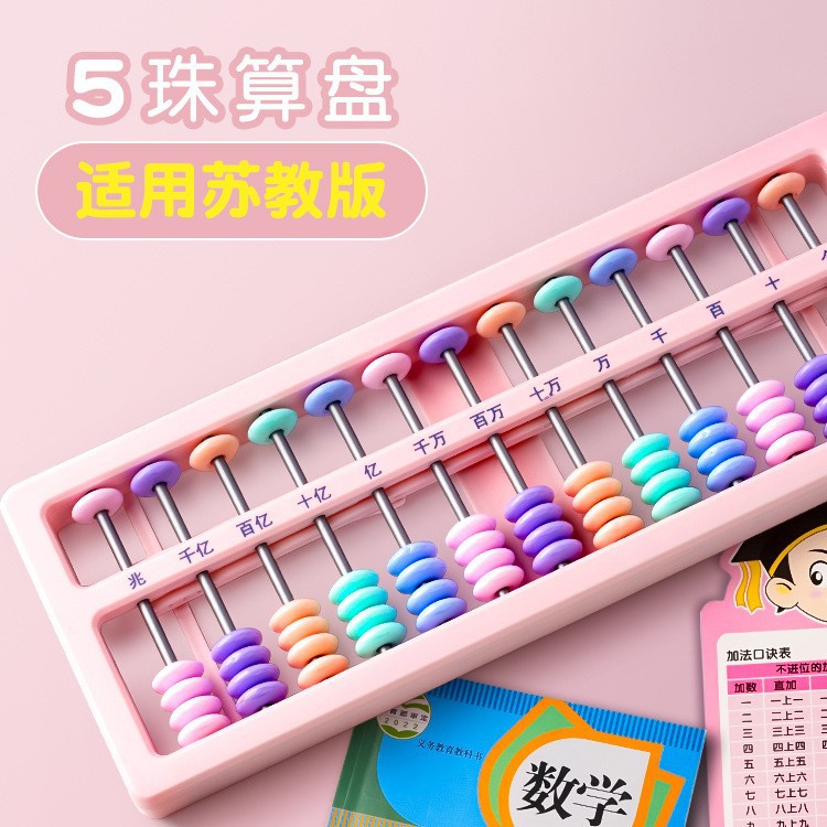 清仓捡漏高品质算盘计数器小学生儿童珠心算加减法算术启蒙