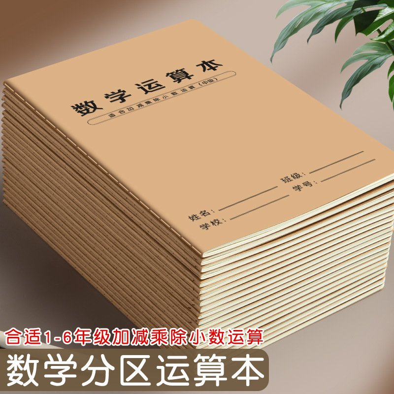 数学运算本珠算本小学生竖式加减法乘除法对齐纸数位规范书写