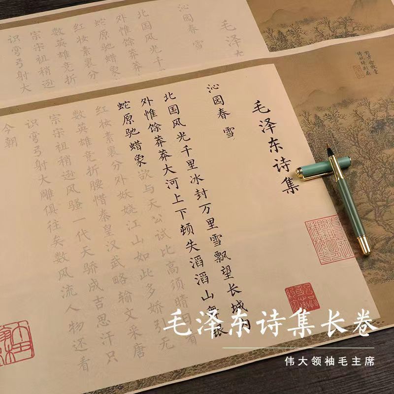 毛泽东诗词小楷毛笔临摹字帖书法作品沁园春雪 长沙楷书宣纸长卷