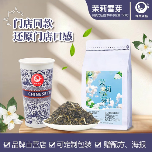 茉莉雪芽茉莉绿茶奶茶店专用毛尖霸王茶叶底七窨茉莉花茶横县商用