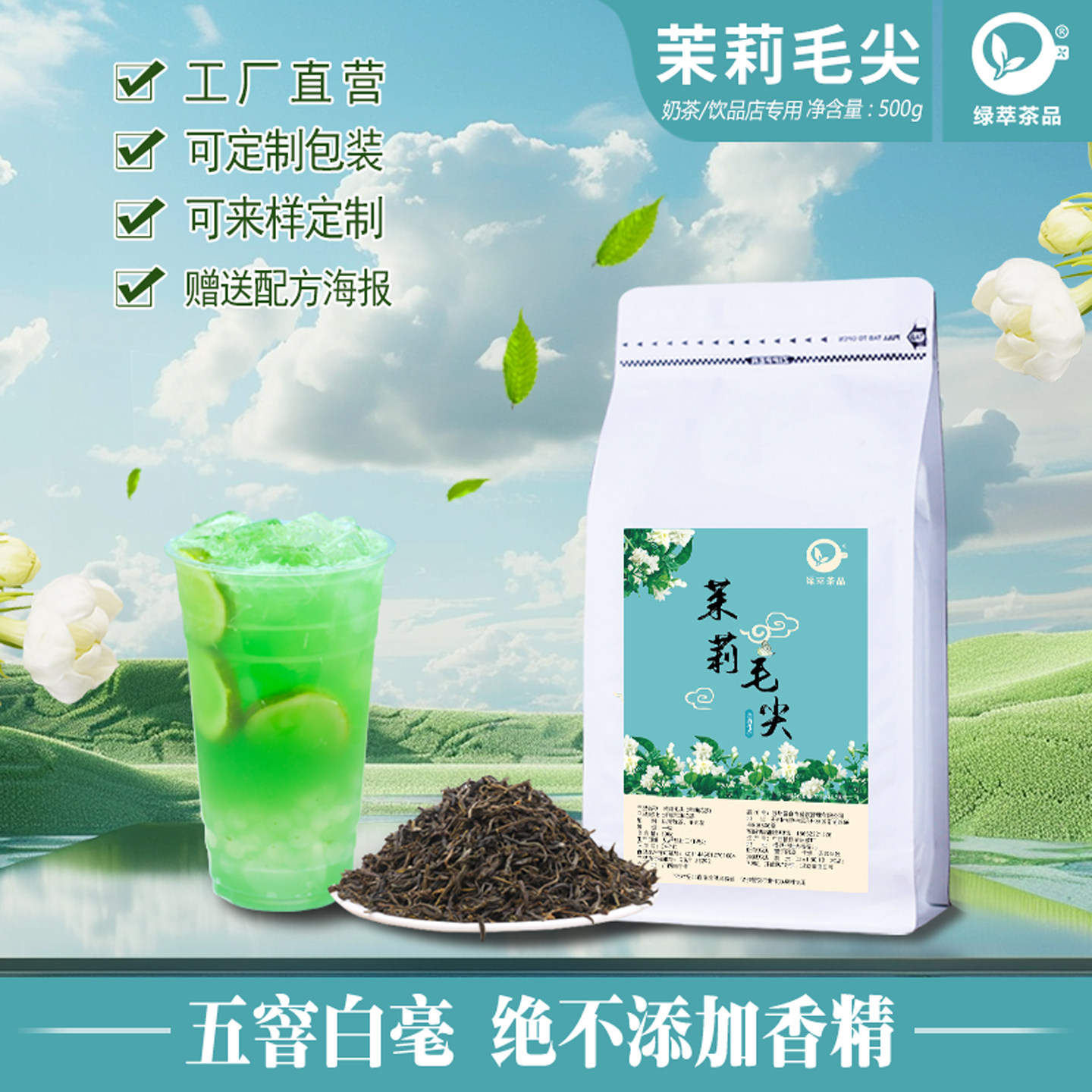 茉莉毛尖五窨高香白毫茉莉绿茶奶茶店专用茶叶商用柠檬茶原料茶底