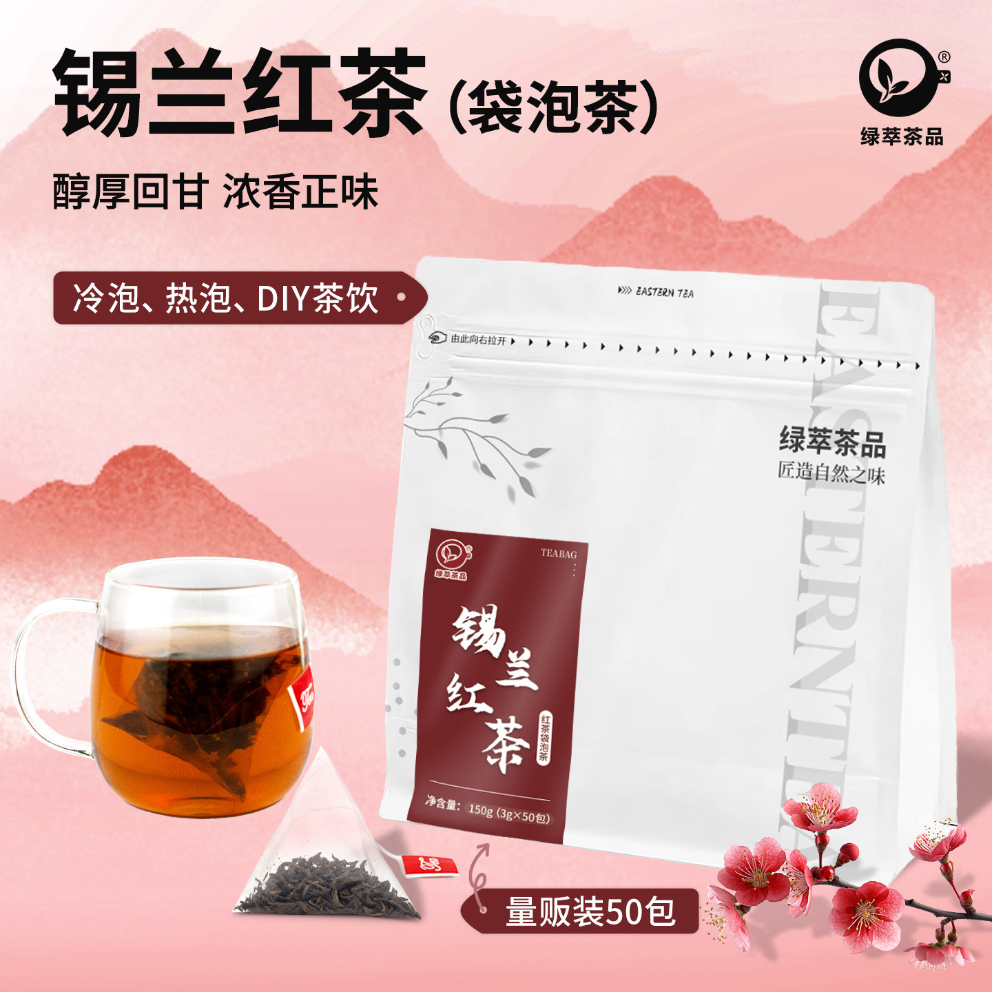 锡兰红茶茶包袋泡红茶冷泡热泡图片