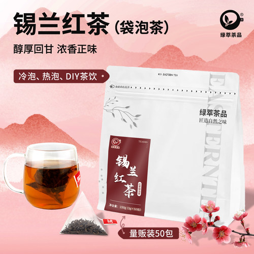 锡兰红茶茶包袋泡红茶冷泡热泡