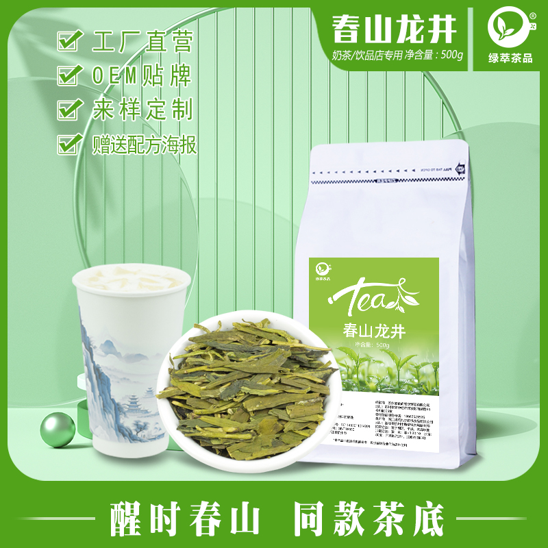 霸王茶姬醒时春山烟雨龙井同款奶茶店专用豆香明前商用柠檬茶叶底