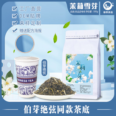 霸王茶姬同款七窨茉莉雪芽茶叶底