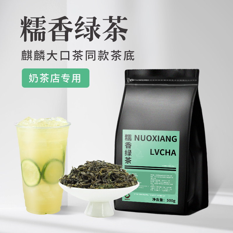 糯米香绿茶毛尖奶茶店专用茶叶底青青云南保山糯山麒麟大口茶同款