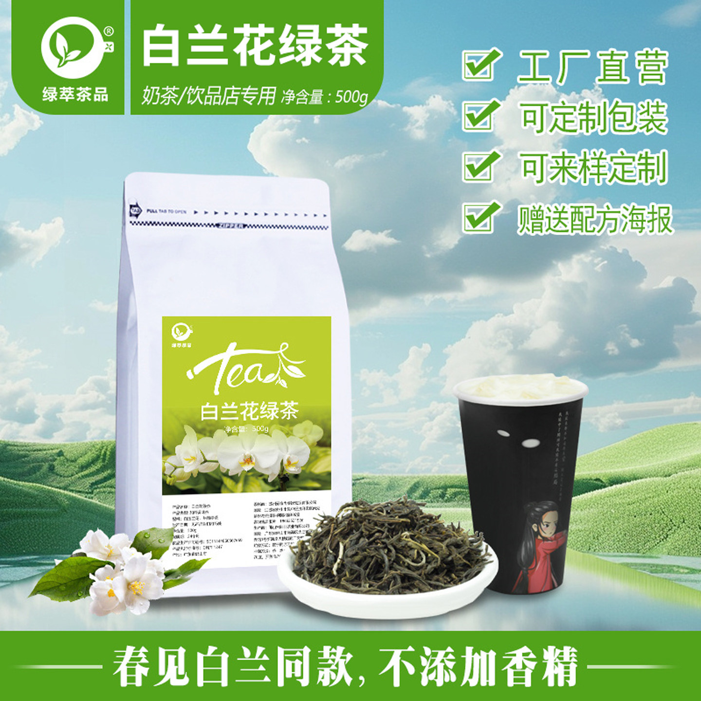 春见白兰同款绿茶茶叶奶茶店专用古白玉兰花香茉莉商用茗轻乳茶底,茶,特色产区绿茶,淘宝优惠券,粉丝福利购,淘宝优惠卷