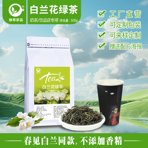 春见白兰绿茶茶叶奶茶店专用