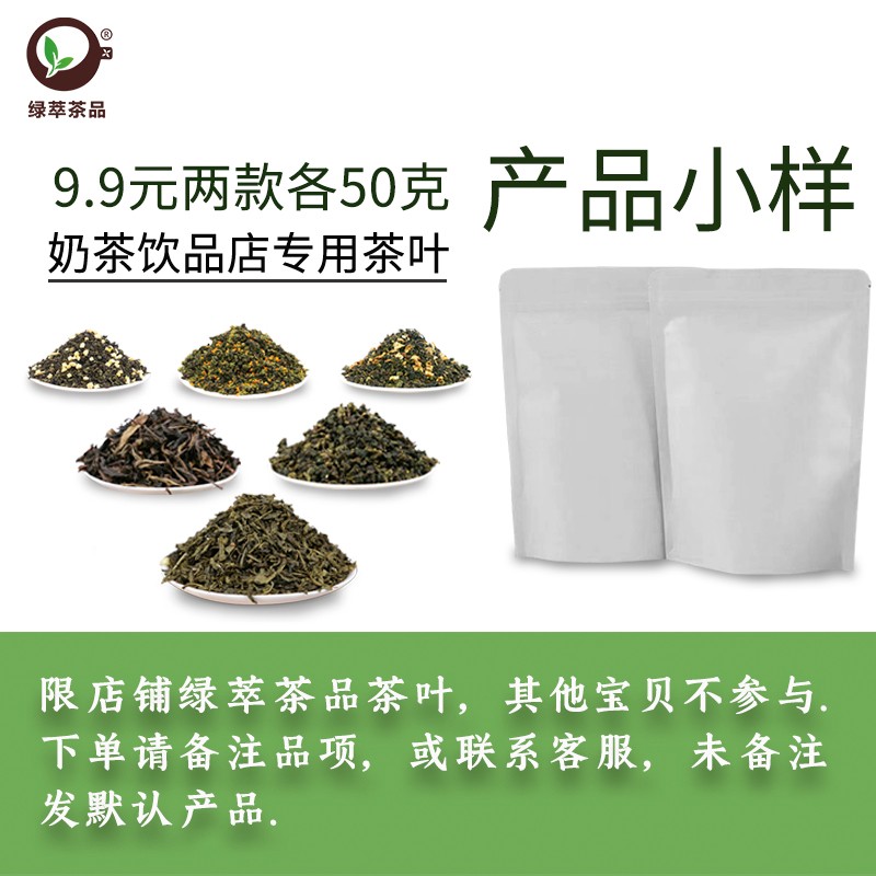 霸王茶姬同款茶底50g样品两份