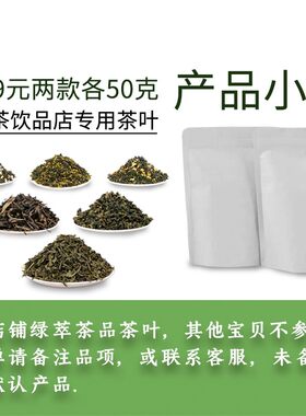 奶茶店专用茶叶底50g样品两份