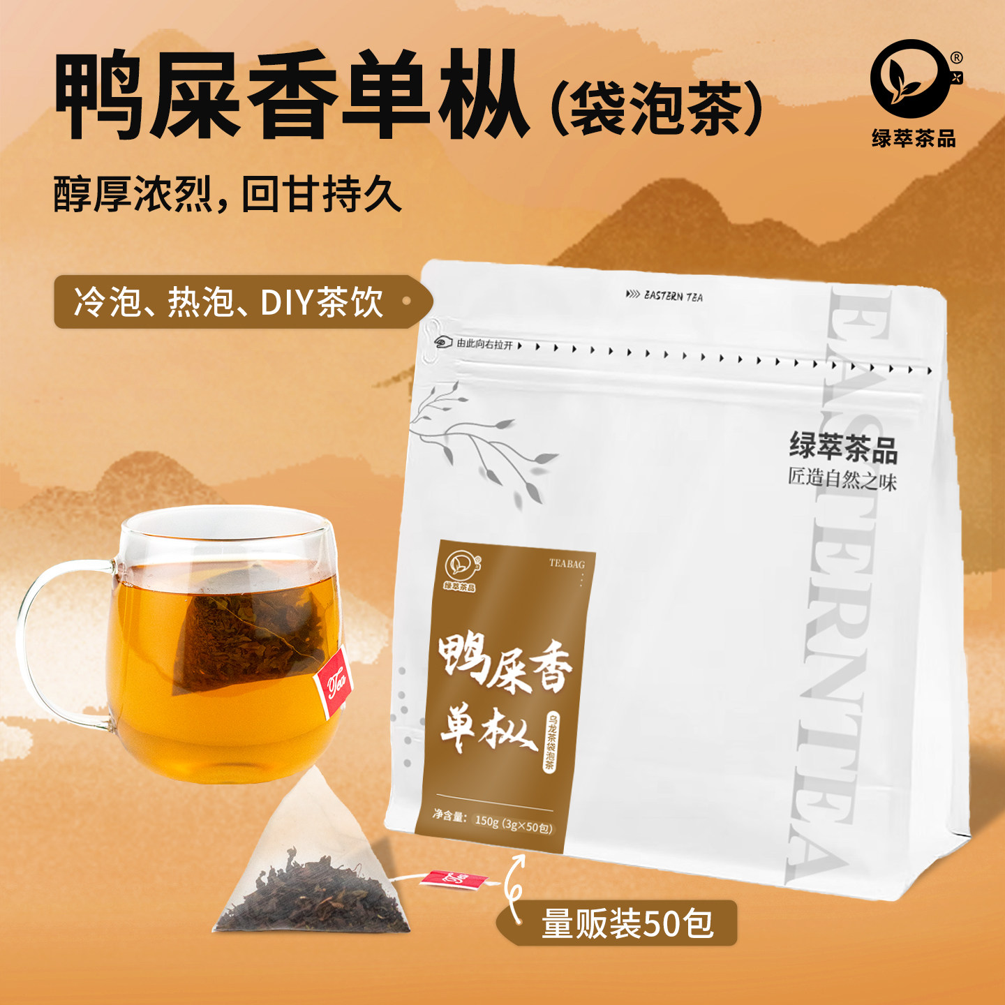 鸭屎香单枞茶包凤凰单枞乌龙茶独立小包袋泡茶冷泡热泡手打柠檬茶