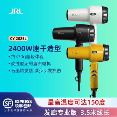 正品JRL吹风机发廊专用电吹风理发店大风力大功率造型吹风筒2025L