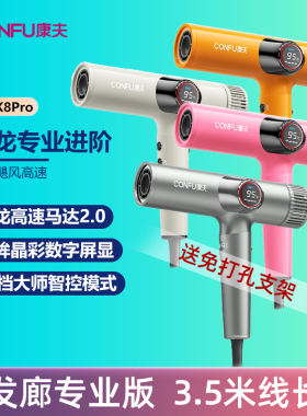 康夫K8Pro吹风机发廊专业高速吹风机理发店发型师专用大风力风筒