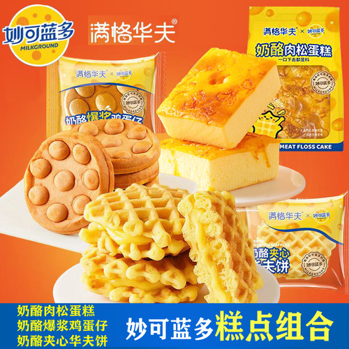 营养早餐常温好吃奶酪肉松蛋糕