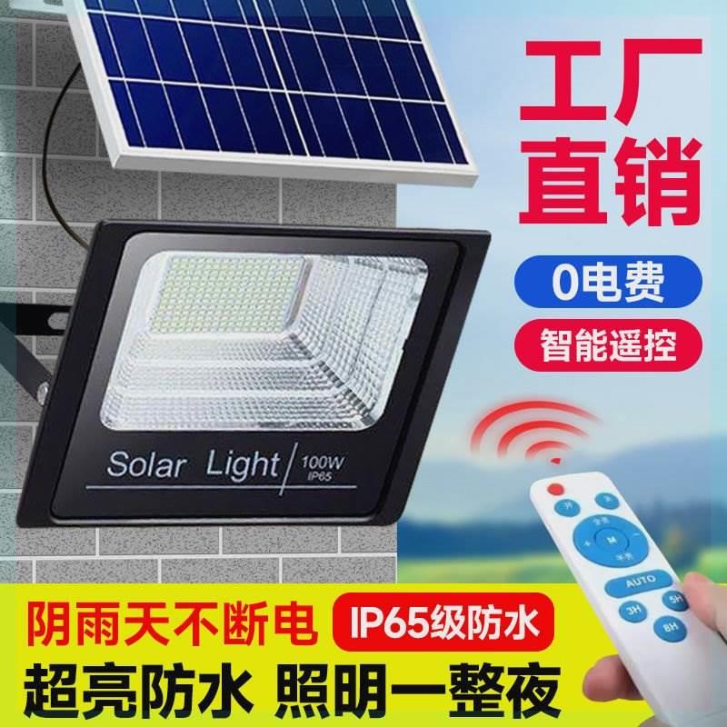太阳能照明灯家用庭院灯户外投光灯超亮农村大门口路灯晚上自动亮