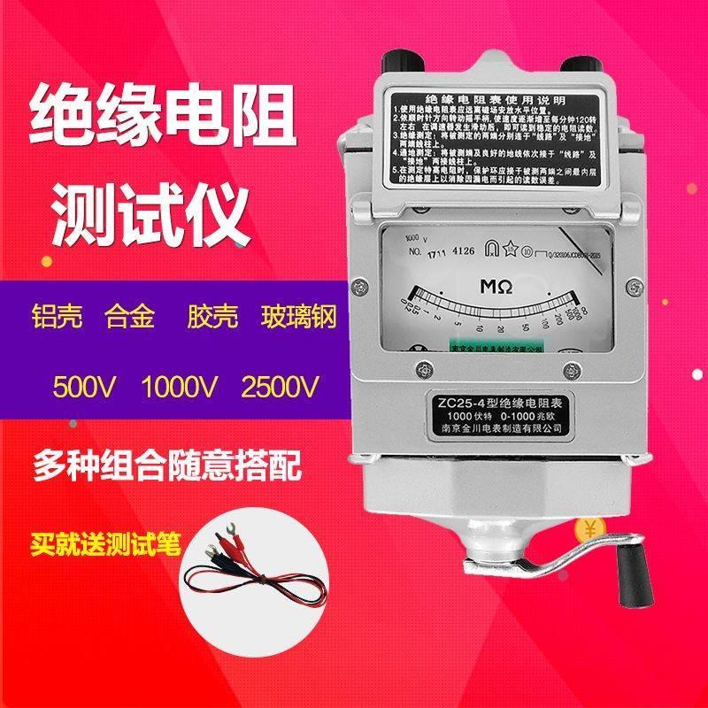 京兆欧表接地绝缘电阻测试仪 500V1000V2500V电工摇表包*