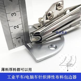 电脑平车K 平车针织弹性面料双包边拉筒 10可调节龙头包边器撸子