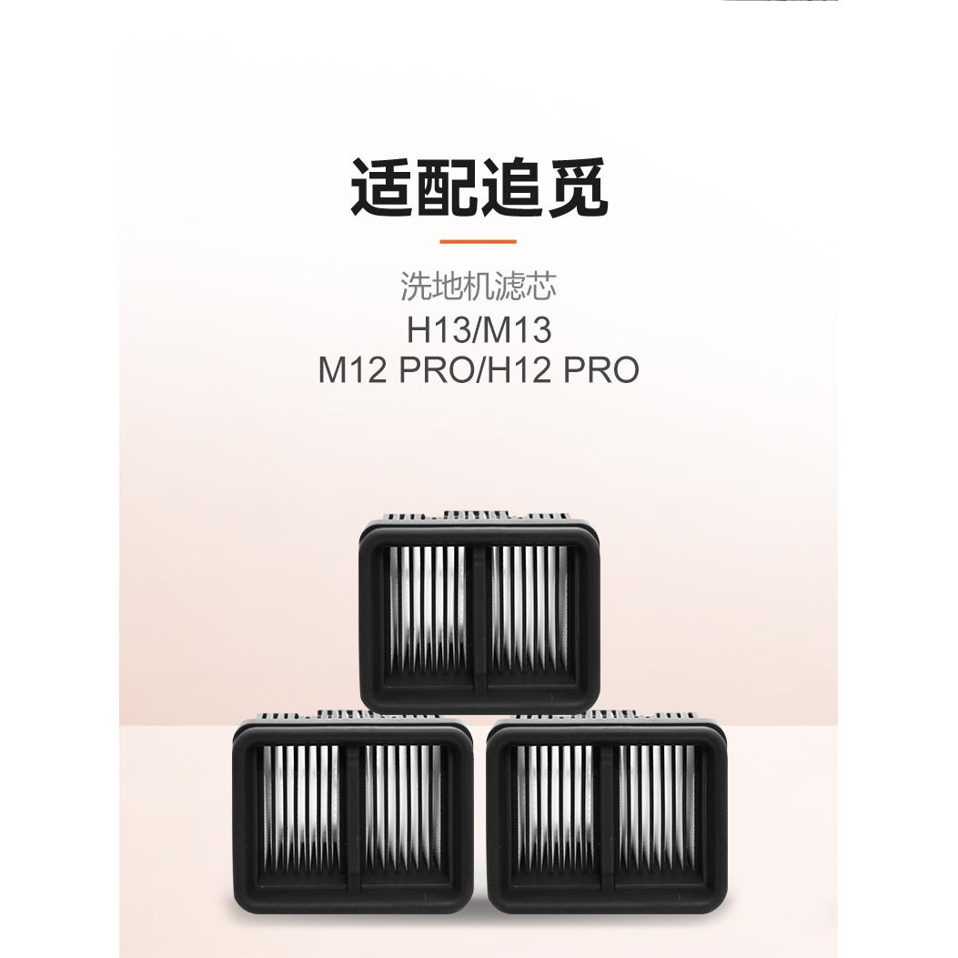 适配追觅洗地机配件H12S/M12S/H13/H12proplus/H11滚刷滤网套装