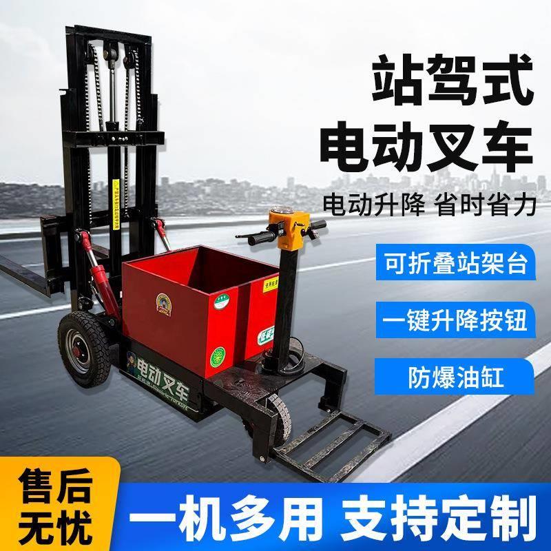 三轮液压搬运简易全电动叉车小型无腿升降堆高车式站立