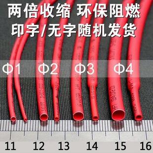 50mm红色 3.5 0.8 1.5 热缩管绝缘套管0.6 2.5