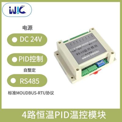 WK4H多路温通模块4控路智能pid温度模块4道模拟量温控器RS485温控