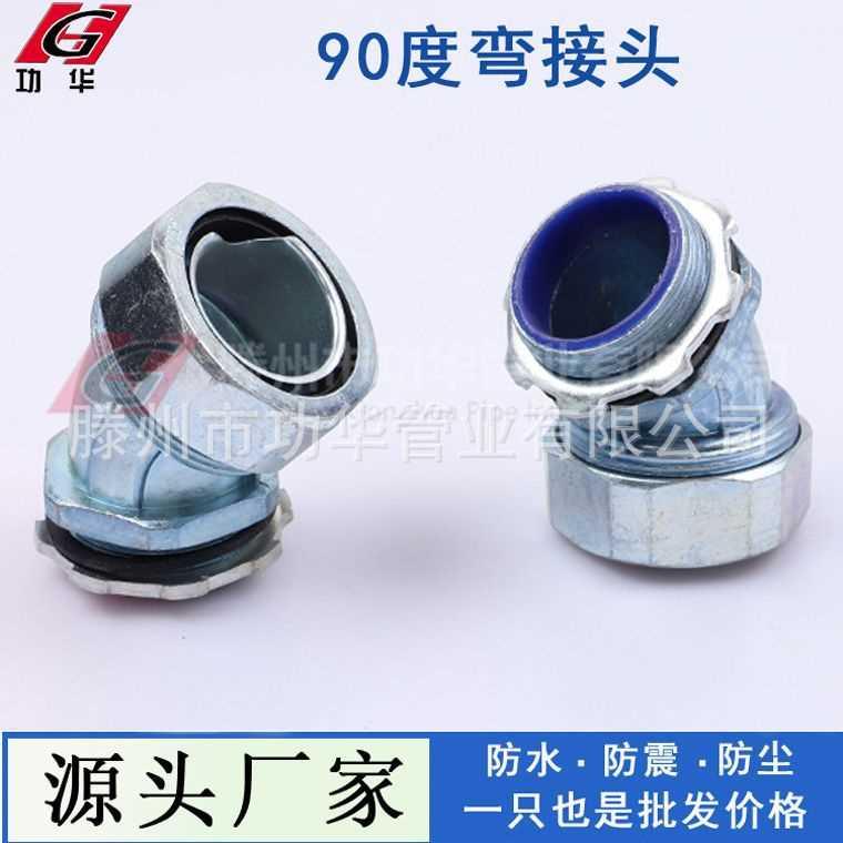 厂价直发包塑金属软管用90度弯头 镀锌品质1/2"锌合金方帽弯