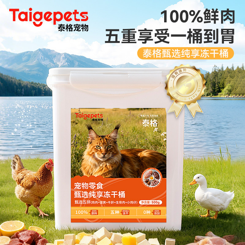 猫咪冻干鸡肉粒蛋黄冻干零食鸡胸肉营养增肥生骨肉幼猫宠物冻干桶,宠物/宠物食品及用品,猫冻干零食,淘宝优惠券,粉丝福利购,淘宝优惠卷